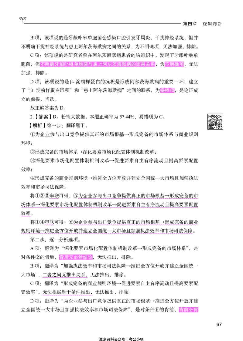 判断推理下册_2026考公资料_26行测5000+申论100一定先转存网盘_行测5000题持续更新_新增25国省考行测真题（新增题部分）_下册各模块答案解析