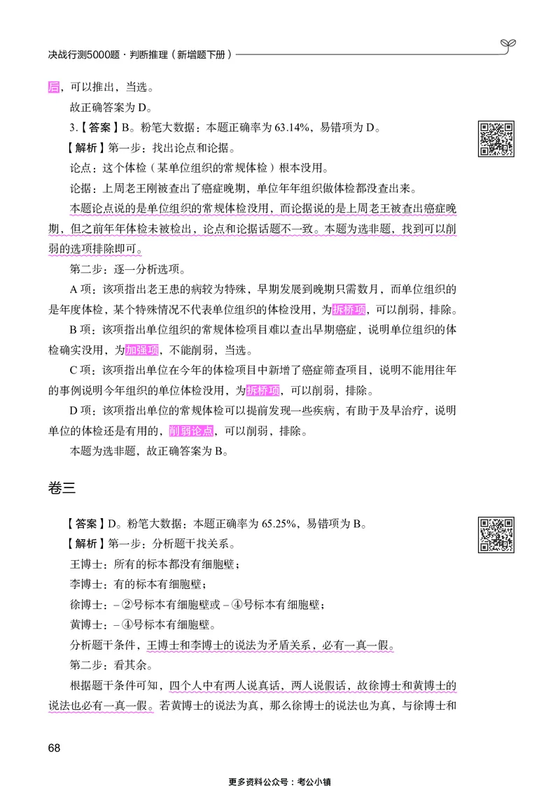 判断推理下册_2026考公资料_26行测5000+申论100一定先转存网盘_行测5000题持续更新_新增25国省考行测真题（新增题部分）_下册各模块答案解析