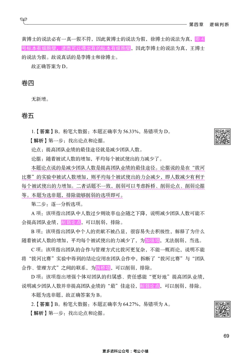 判断推理下册_2026考公资料_26行测5000+申论100一定先转存网盘_行测5000题持续更新_新增25国省考行测真题（新增题部分）_下册各模块答案解析