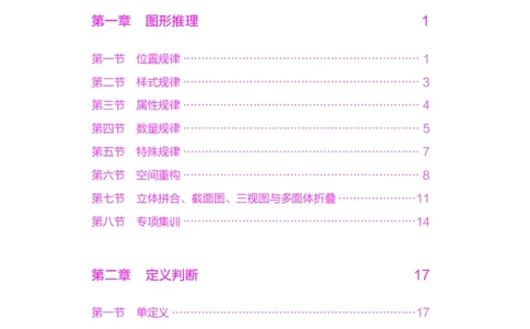 判断推理下册_2026考公资料_26行测5000+申论100一定先转存网盘_行测5000题持续更新_新增25国省考行测真题（新增题部分）_下册各模块答案解析