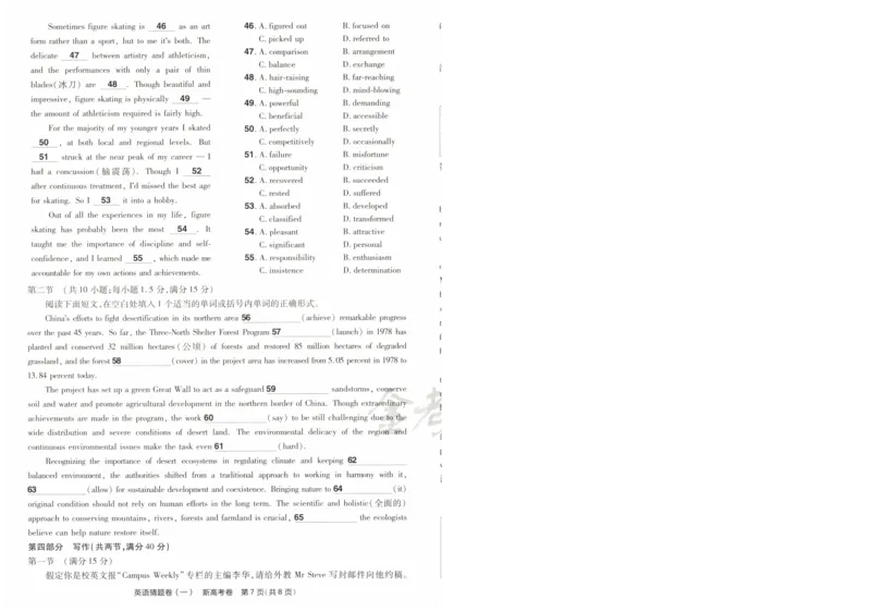 2024《金考卷&middot;高考测评卷》英语A4_2024高考押题卷_12024天星全系列_（新高考）2024《金K卷&middot;高考测评&middot;猜题卷》（语数英）各九套_2024《金考卷&middot;高考测评卷&middot;猜题卷》英语