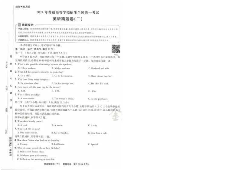 2024《金考卷&middot;高考测评卷》英语A4_2024高考押题卷_12024天星全系列_（新高考）2024《金K卷&middot;高考测评&middot;猜题卷》（语数英）各九套_2024《金考卷&middot;高考测评卷&middot;猜题卷》英语