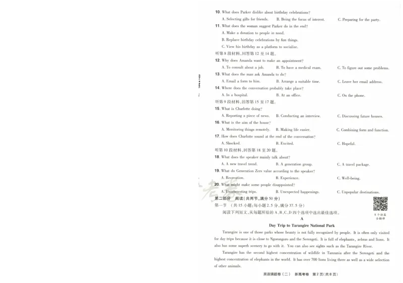 2024《金考卷&middot;高考测评卷》英语A4_2024高考押题卷_12024天星全系列_（新高考）2024《金K卷&middot;高考测评&middot;猜题卷》（语数英）各九套_2024《金考卷&middot;高考测评卷&middot;猜题卷》英语