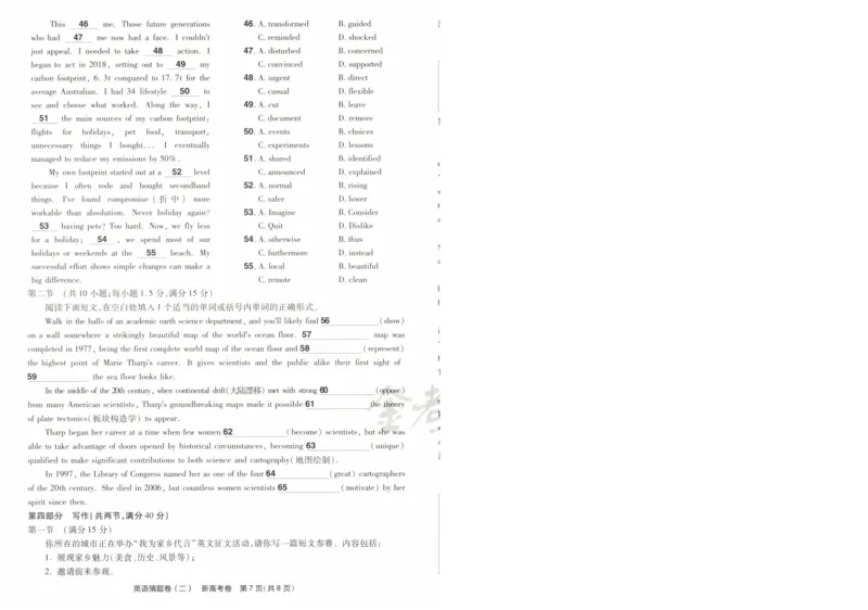 2024《金考卷&middot;高考测评卷》英语A4_2024高考押题卷_12024天星全系列_（新高考）2024《金K卷&middot;高考测评&middot;猜题卷》（语数英）各九套_2024《金考卷&middot;高考测评卷&middot;猜题卷》英语