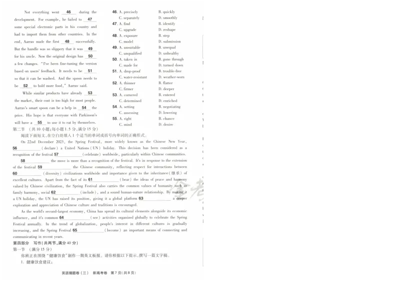 2024《金考卷&middot;高考测评卷》英语A4_2024高考押题卷_12024天星全系列_（新高考）2024《金K卷&middot;高考测评&middot;猜题卷》（语数英）各九套_2024《金考卷&middot;高考测评卷&middot;猜题卷》英语