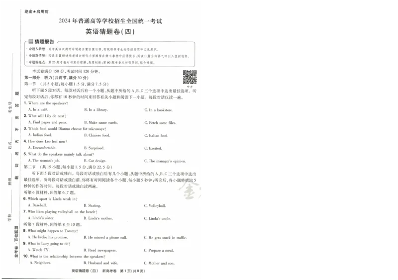 2024《金考卷&middot;高考测评卷》英语A4_2024高考押题卷_12024天星全系列_（新高考）2024《金K卷&middot;高考测评&middot;猜题卷》（语数英）各九套_2024《金考卷&middot;高考测评卷&middot;猜题卷》英语