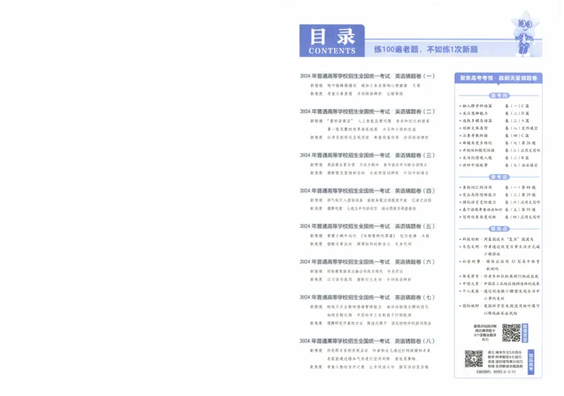 2024《金考卷&middot;高考测评卷》英语A4_2024高考押题卷_12024天星全系列_（新高考）2024《金K卷&middot;高考测评&middot;猜题卷》（语数英）各九套_2024《金考卷&middot;高考测评卷&middot;猜题卷》英语