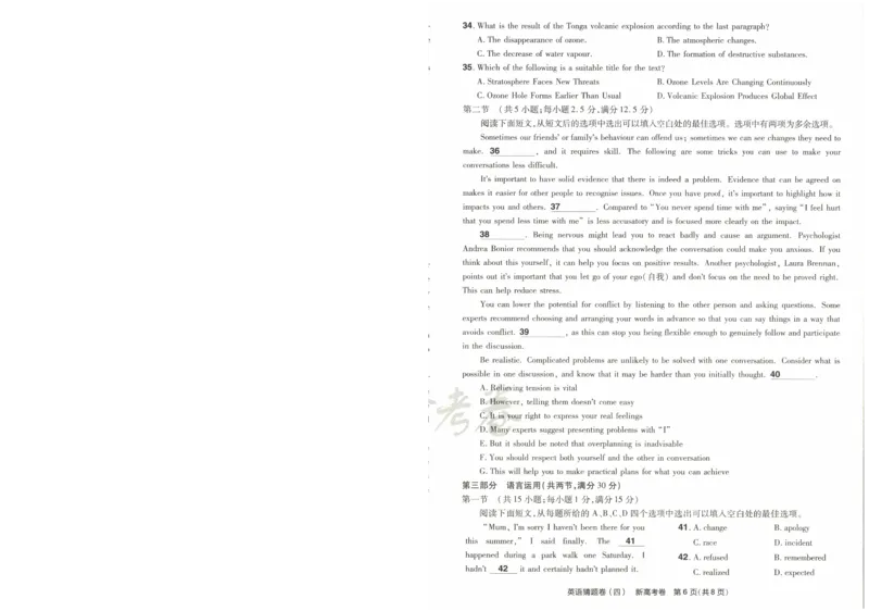 2024《金考卷&middot;高考测评卷》英语A4_2024高考押题卷_12024天星全系列_（新高考）2024《金K卷&middot;高考测评&middot;猜题卷》（语数英）各九套_2024《金考卷&middot;高考测评卷&middot;猜题卷》英语