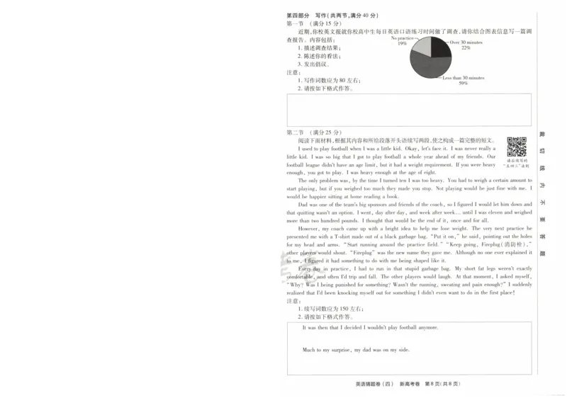 2024《金考卷&middot;高考测评卷》英语A4_2024高考押题卷_12024天星全系列_（新高考）2024《金K卷&middot;高考测评&middot;猜题卷》（语数英）各九套_2024《金考卷&middot;高考测评卷&middot;猜题卷》英语
