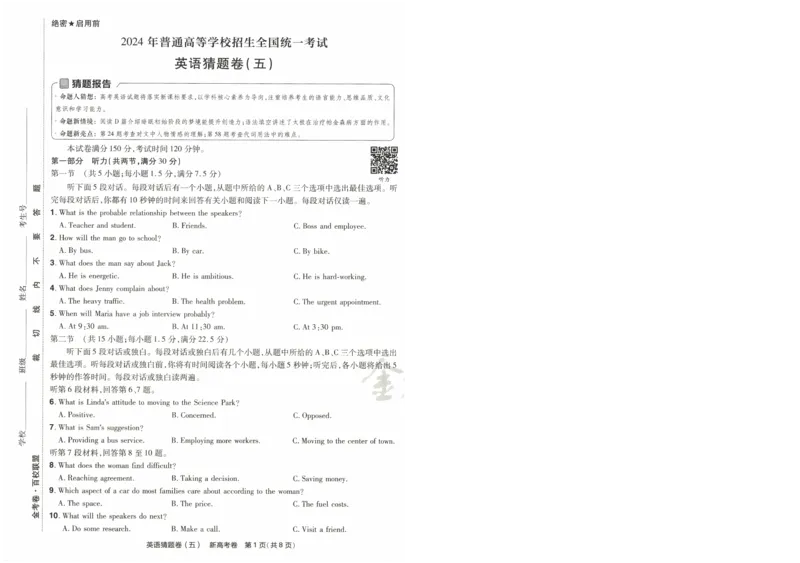 2024《金考卷&middot;高考测评卷》英语A4_2024高考押题卷_12024天星全系列_（新高考）2024《金K卷&middot;高考测评&middot;猜题卷》（语数英）各九套_2024《金考卷&middot;高考测评卷&middot;猜题卷》英语