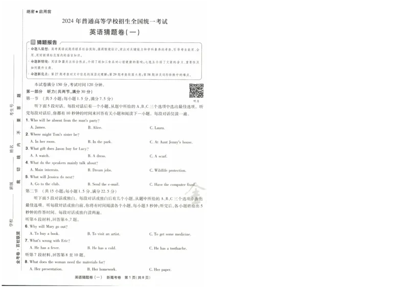 2024《金考卷&middot;高考测评卷》英语A4_2024高考押题卷_12024天星全系列_（新高考）2024《金K卷&middot;高考测评&middot;猜题卷》（语数英）各九套_2024《金考卷&middot;高考测评卷&middot;猜题卷》英语