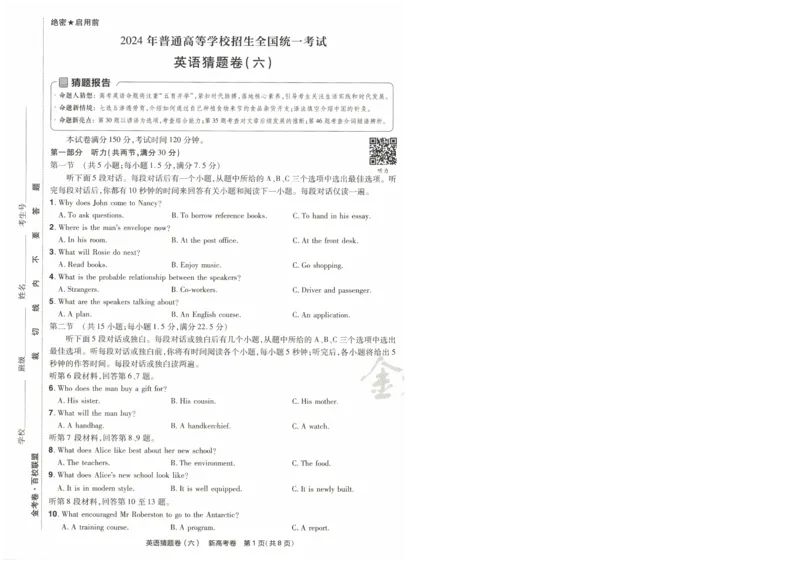 2024《金考卷&middot;高考测评卷》英语A4_2024高考押题卷_12024天星全系列_（新高考）2024《金K卷&middot;高考测评&middot;猜题卷》（语数英）各九套_2024《金考卷&middot;高考测评卷&middot;猜题卷》英语