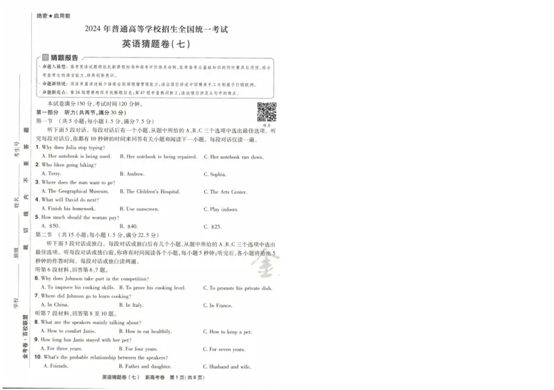 2024《金考卷&middot;高考测评卷》英语A4_2024高考押题卷_12024天星全系列_（新高考）2024《金K卷&middot;高考测评&middot;猜题卷》（语数英）各九套_2024《金考卷&middot;高考测评卷&middot;猜题卷》英语