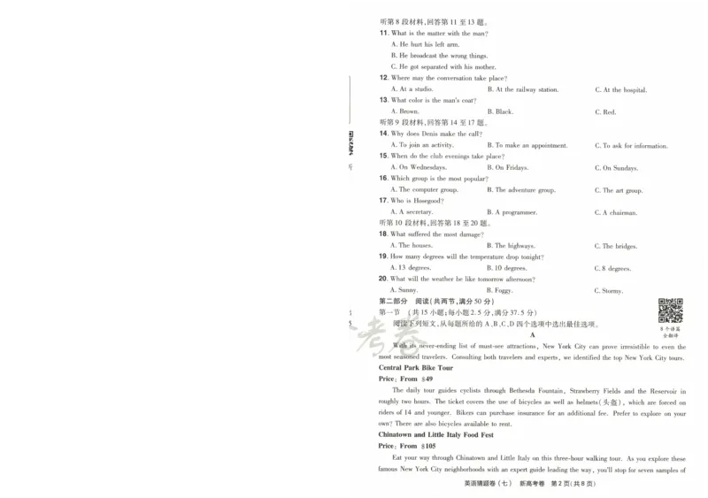2024《金考卷&middot;高考测评卷》英语A4_2024高考押题卷_12024天星全系列_（新高考）2024《金K卷&middot;高考测评&middot;猜题卷》（语数英）各九套_2024《金考卷&middot;高考测评卷&middot;猜题卷》英语
