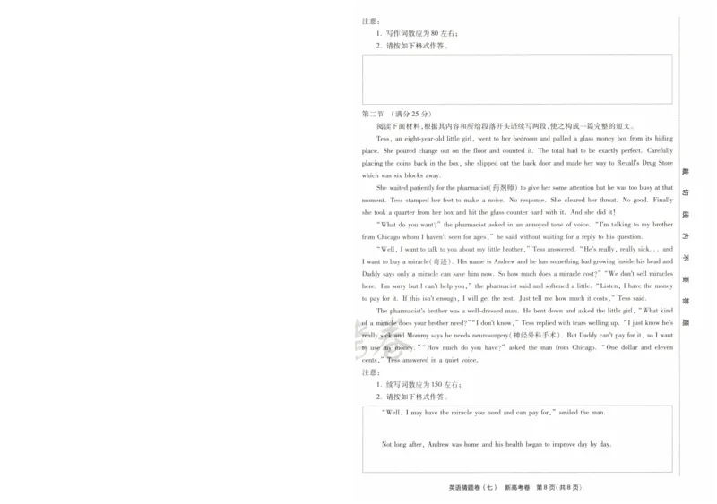 2024《金考卷&middot;高考测评卷》英语A4_2024高考押题卷_12024天星全系列_（新高考）2024《金K卷&middot;高考测评&middot;猜题卷》（语数英）各九套_2024《金考卷&middot;高考测评卷&middot;猜题卷》英语