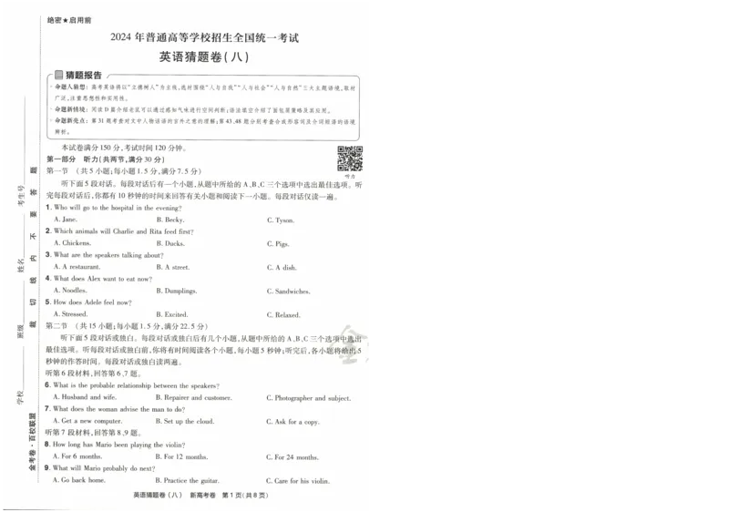 2024《金考卷&middot;高考测评卷》英语A4_2024高考押题卷_12024天星全系列_（新高考）2024《金K卷&middot;高考测评&middot;猜题卷》（语数英）各九套_2024《金考卷&middot;高考测评卷&middot;猜题卷》英语