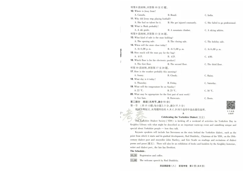 2024《金考卷&middot;高考测评卷》英语A4_2024高考押题卷_12024天星全系列_（新高考）2024《金K卷&middot;高考测评&middot;猜题卷》（语数英）各九套_2024《金考卷&middot;高考测评卷&middot;猜题卷》英语