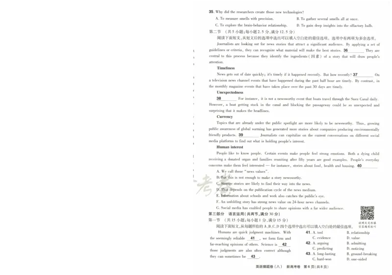 2024《金考卷&middot;高考测评卷》英语A4_2024高考押题卷_12024天星全系列_（新高考）2024《金K卷&middot;高考测评&middot;猜题卷》（语数英）各九套_2024《金考卷&middot;高考测评卷&middot;猜题卷》英语