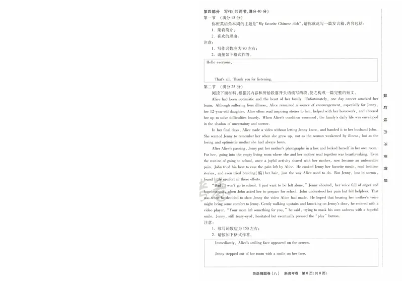 2024《金考卷&middot;高考测评卷》英语A4_2024高考押题卷_12024天星全系列_（新高考）2024《金K卷&middot;高考测评&middot;猜题卷》（语数英）各九套_2024《金考卷&middot;高考测评卷&middot;猜题卷》英语