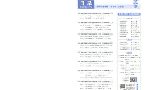 2024《金考卷&middot;高考测评卷》英语A4_2024高考押题卷_12024天星全系列_（新高考）2024《金K卷&middot;高考测评&middot;猜题卷》（语数英）各九套_2024《金考卷&middot;高考测评卷&middot;猜题卷》英语