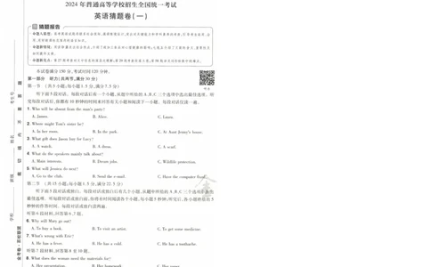 2024《金考卷&middot;高考测评卷》英语A4_2024高考押题卷_12024天星全系列_（新高考）2024《金K卷&middot;高考测评&middot;猜题卷》（语数英）各九套_2024《金考卷&middot;高考测评卷&middot;猜题卷》英语