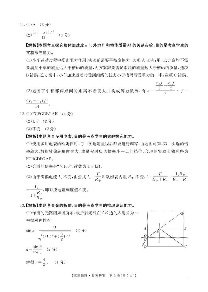 辽宁省抚顺市六校协作体2024-2025学年高三下学期期初检测物理答案_2025年3月_250313辽宁省抚顺市六校协作体2024-2025学年高三下学期期初检测（金太阳350C）（全科）