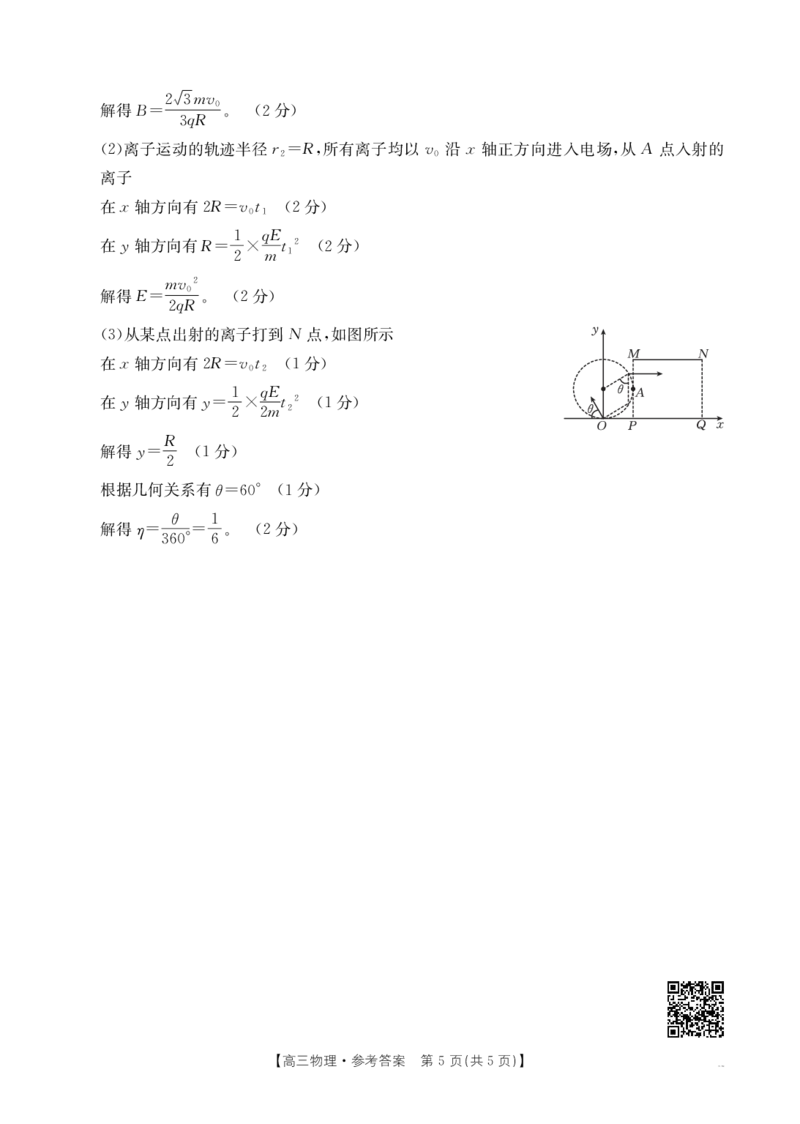 辽宁省抚顺市六校协作体2024-2025学年高三下学期期初检测物理答案_2025年3月_250313辽宁省抚顺市六校协作体2024-2025学年高三下学期期初检测（金太阳350C）（全科）