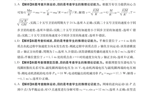 辽宁省抚顺市六校协作体2024-2025学年高三下学期期初检测物理答案_2025年3月_250313辽宁省抚顺市六校协作体2024-2025学年高三下学期期初检测（金太阳350C）（全科）