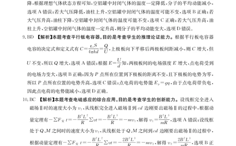 辽宁省抚顺市六校协作体2024-2025学年高三下学期期初检测物理答案_2025年3月_250313辽宁省抚顺市六校协作体2024-2025学年高三下学期期初检测（金太阳350C）（全科）