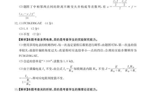 辽宁省抚顺市六校协作体2024-2025学年高三下学期期初检测物理答案_2025年3月_250313辽宁省抚顺市六校协作体2024-2025学年高三下学期期初检测（金太阳350C）（全科）