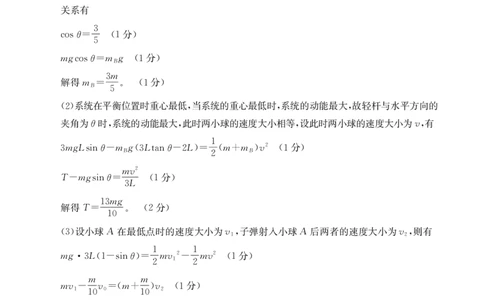 辽宁省抚顺市六校协作体2024-2025学年高三下学期期初检测物理答案_2025年3月_250313辽宁省抚顺市六校协作体2024-2025学年高三下学期期初检测（金太阳350C）（全科）