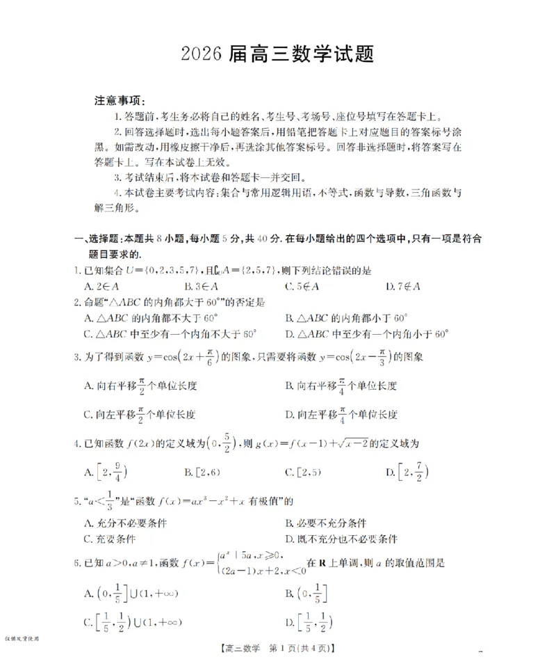 四川省2026届高三上学期10月联考（26-38C）数学_2025年10月_251020金太阳&middot;四川省2026届高三上学期10月联考（26-38C）（全科）