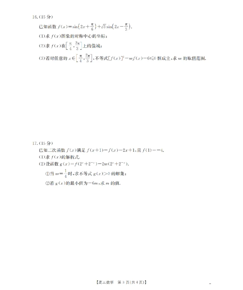 四川省2026届高三上学期10月联考（26-38C）数学_2025年10月_251020金太阳&middot;四川省2026届高三上学期10月联考（26-38C）（全科）