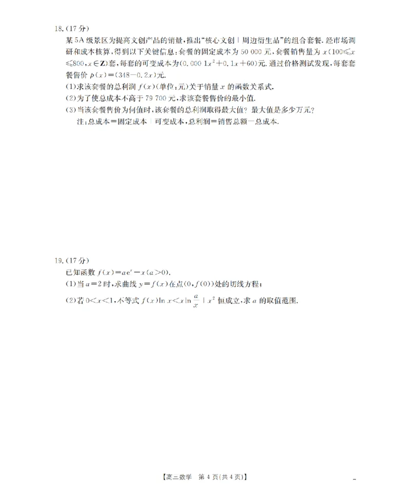 四川省2026届高三上学期10月联考（26-38C）数学_2025年10月_251020金太阳&middot;四川省2026届高三上学期10月联考（26-38C）（全科）