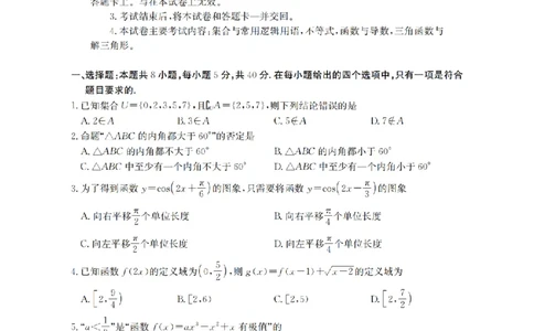 四川省2026届高三上学期10月联考（26-38C）数学_2025年10月_251020金太阳&middot;四川省2026届高三上学期10月联考（26-38C）（全科）