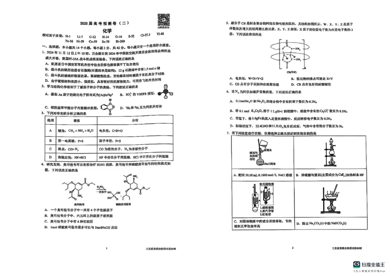 陕西省三重教育2025届高考预测卷（二）化学_2025年2月_250206陕西省三重教育2025届高考预测卷（二）