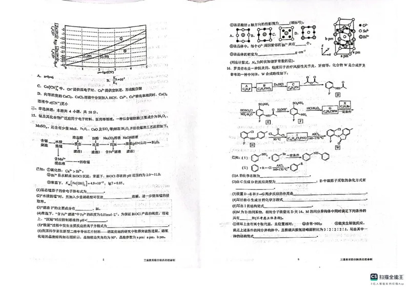 陕西省三重教育2025届高考预测卷（二）化学_2025年2月_250206陕西省三重教育2025届高考预测卷（二）