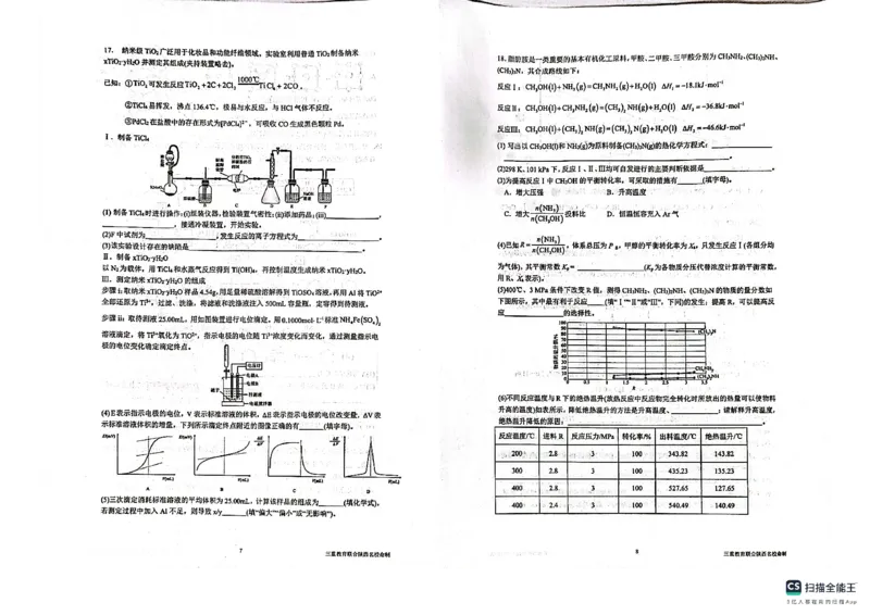 陕西省三重教育2025届高考预测卷（二）化学_2025年2月_250206陕西省三重教育2025届高考预测卷（二）