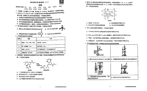 陕西省三重教育2025届高考预测卷（二）化学_2025年2月_250206陕西省三重教育2025届高考预测卷（二）