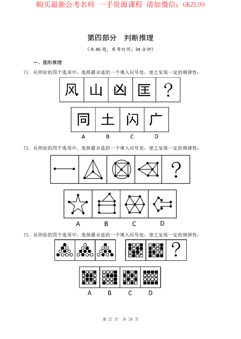 四海24上半年套题班《行测4》_2026考公资料_花生十三合集_2024+2023年资料_套题班2024上半年花生飞扬省考套题冲刺班_电子讲义_电子版试卷