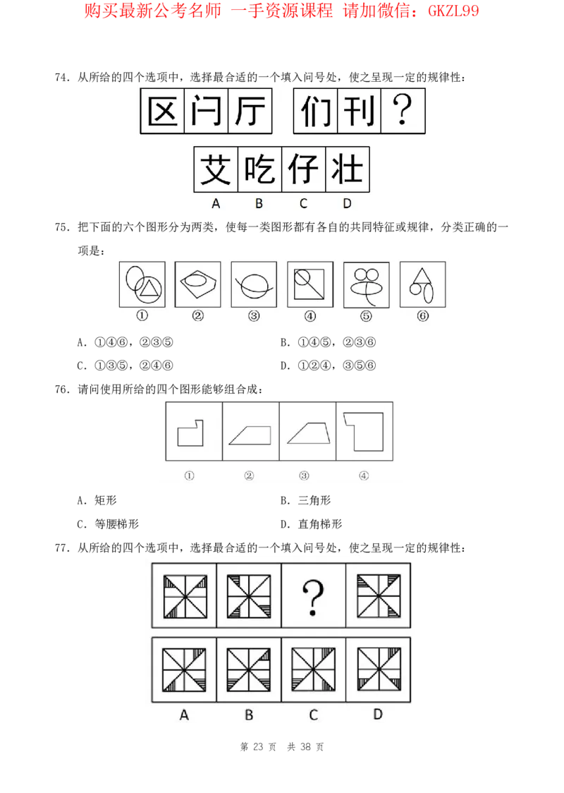 四海24上半年套题班《行测4》_2026考公资料_花生十三合集_2024+2023年资料_套题班2024上半年花生飞扬省考套题冲刺班_电子讲义_电子版试卷