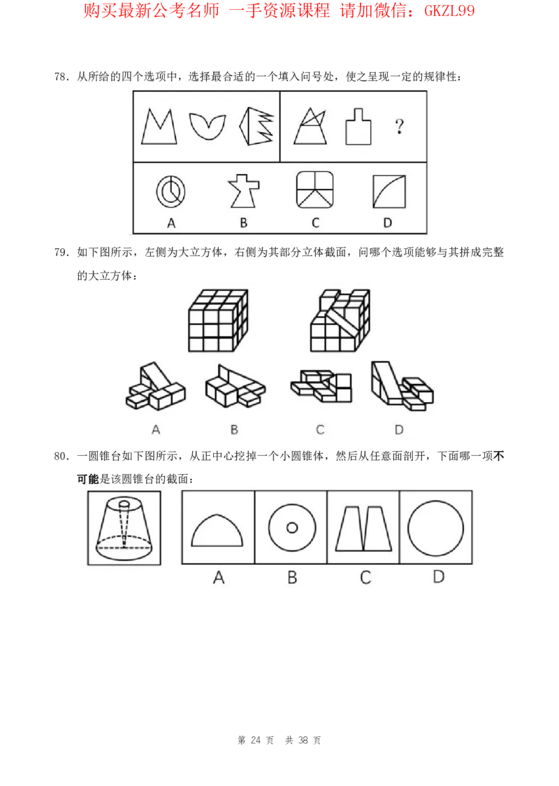 四海24上半年套题班《行测4》_2026考公资料_花生十三合集_2024+2023年资料_套题班2024上半年花生飞扬省考套题冲刺班_电子讲义_电子版试卷