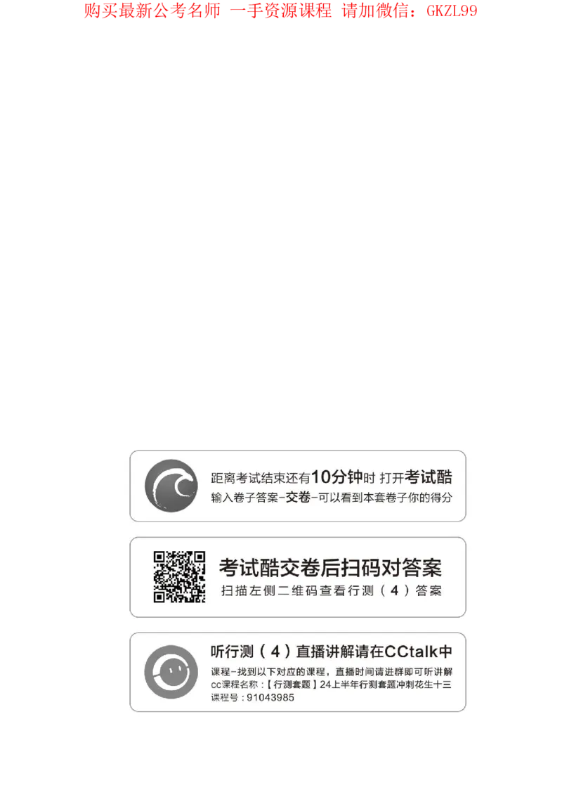 四海24上半年套题班《行测4》_2026考公资料_花生十三合集_2024+2023年资料_套题班2024上半年花生飞扬省考套题冲刺班_电子讲义_电子版试卷