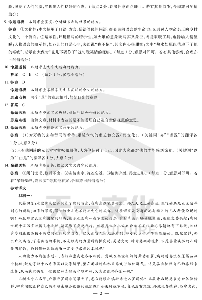 语文答案天一大联考&middot;2024-2025学年（下）高三第二次四省联考（陕西、山西、青海、宁夏）_2025年5月_天一大联考2024-2025学年（下）高三第二次四省联考（陕西、山西、青海、宁夏）