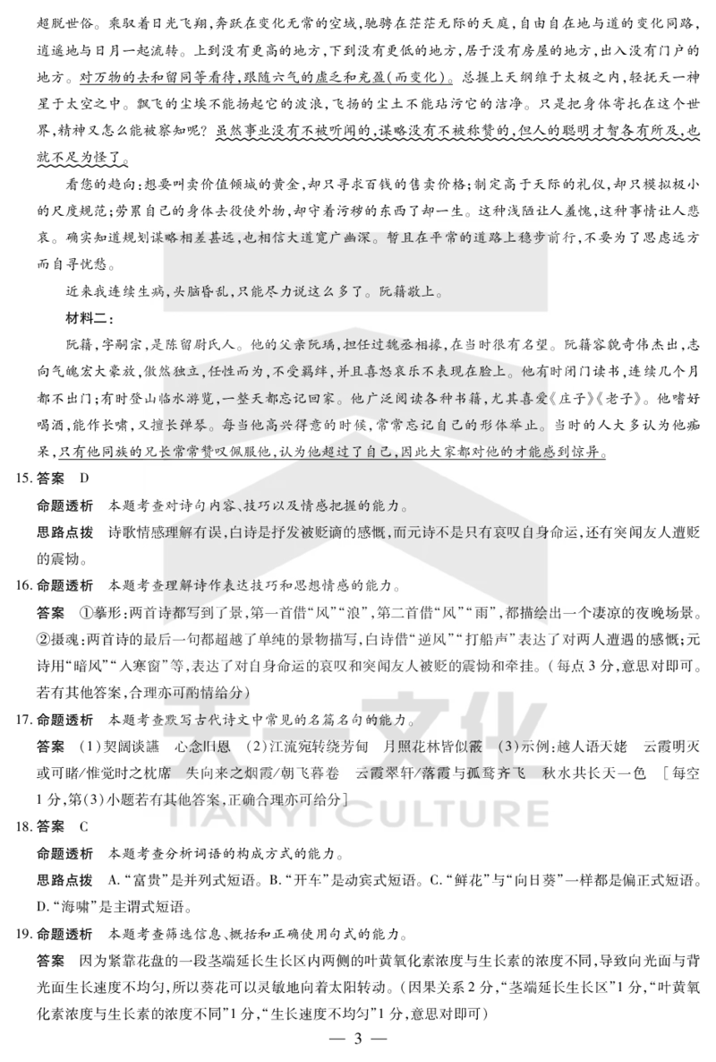 语文答案天一大联考&middot;2024-2025学年（下）高三第二次四省联考（陕西、山西、青海、宁夏）_2025年5月_天一大联考2024-2025学年（下）高三第二次四省联考（陕西、山西、青海、宁夏）