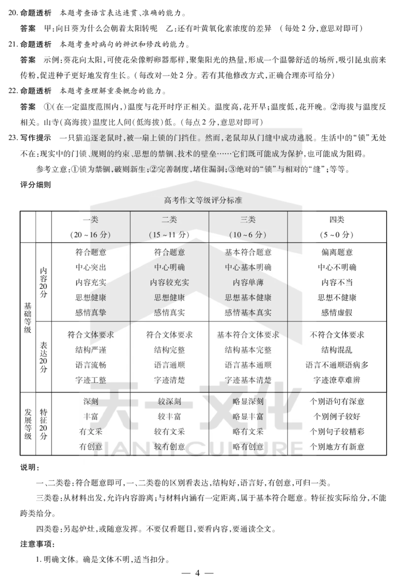 语文答案天一大联考&middot;2024-2025学年（下）高三第二次四省联考（陕西、山西、青海、宁夏）_2025年5月_天一大联考2024-2025学年（下）高三第二次四省联考（陕西、山西、青海、宁夏）