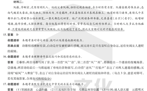 语文答案天一大联考&middot;2024-2025学年（下）高三第二次四省联考（陕西、山西、青海、宁夏）_2025年5月_天一大联考2024-2025学年（下）高三第二次四省联考（陕西、山西、青海、宁夏）