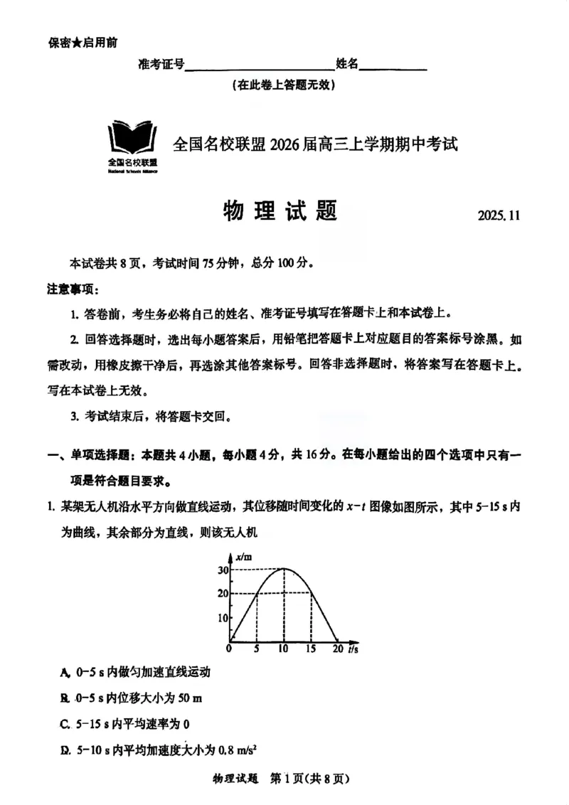 物理原卷_2025年11月_251119福建省全国名校联盟2026届高三上学期中考试（全科）_福建省全国名校联盟2026届高三上学期中考试物理