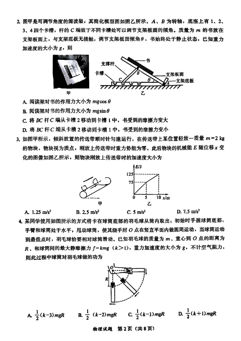 物理原卷_2025年11月_251119福建省全国名校联盟2026届高三上学期中考试（全科）_福建省全国名校联盟2026届高三上学期中考试物理