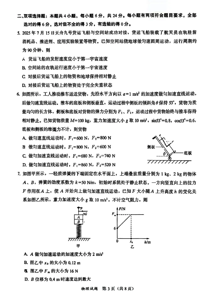 物理原卷_2025年11月_251119福建省全国名校联盟2026届高三上学期中考试（全科）_福建省全国名校联盟2026届高三上学期中考试物理